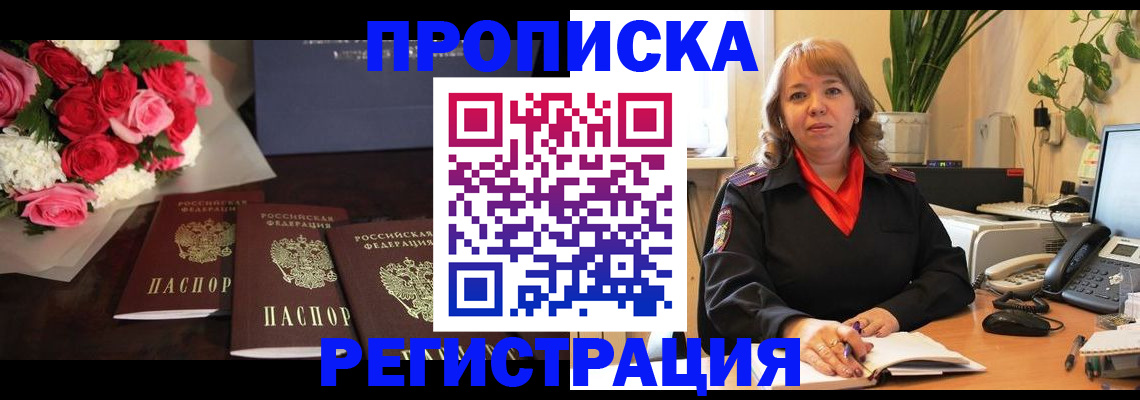 временная регистрация собственник в Чулыме