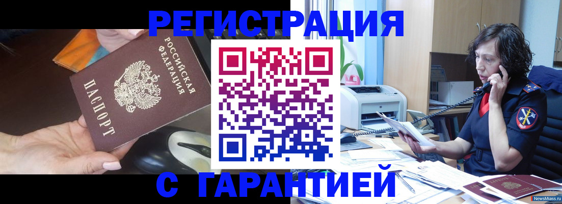 купить прописку в Чулыме