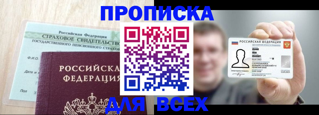 прописка регистрация в Чулыме