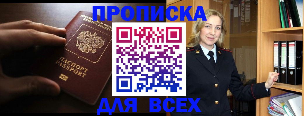 прописка для работы в Чулыме