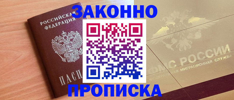 прописка от собственника в Чулыме